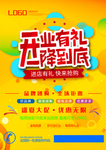 开业