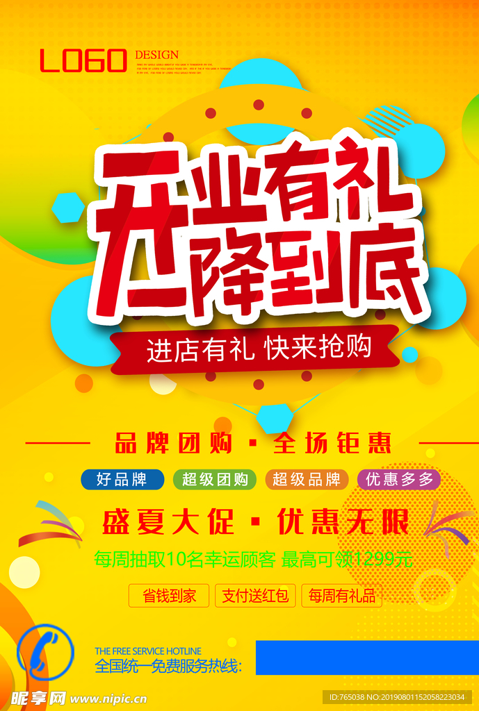 开业