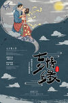 七夕节