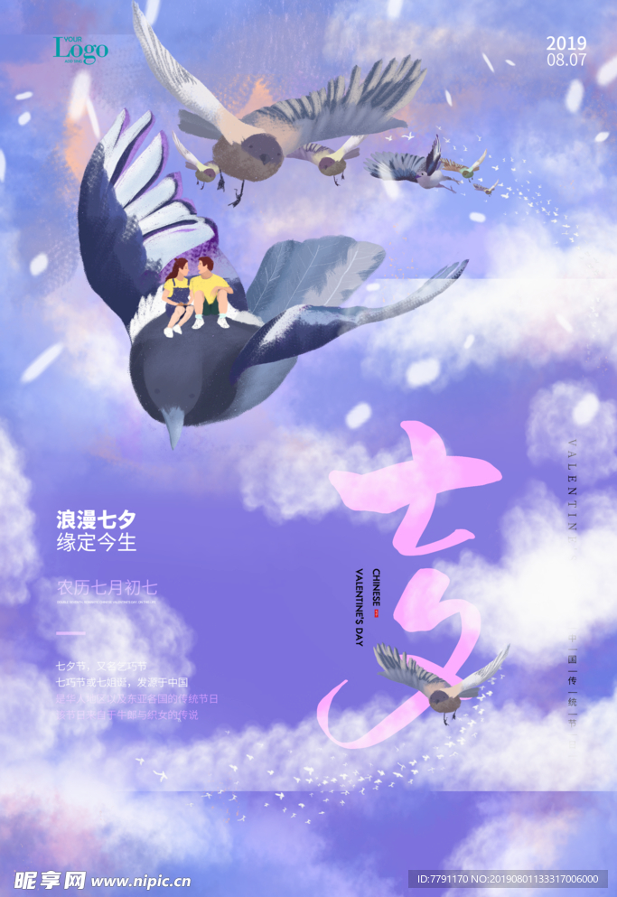 七夕节