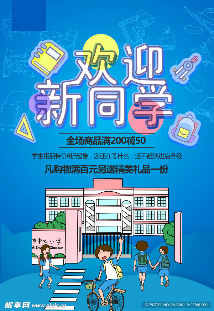 开学了