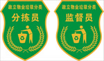 垃圾分类臂章