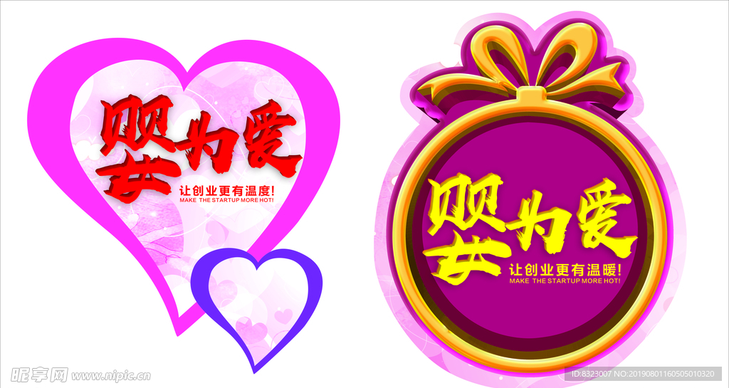 婴为爱
