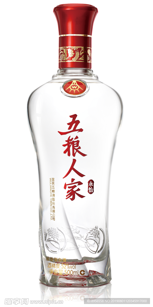 五粮液 人家 酒瓶