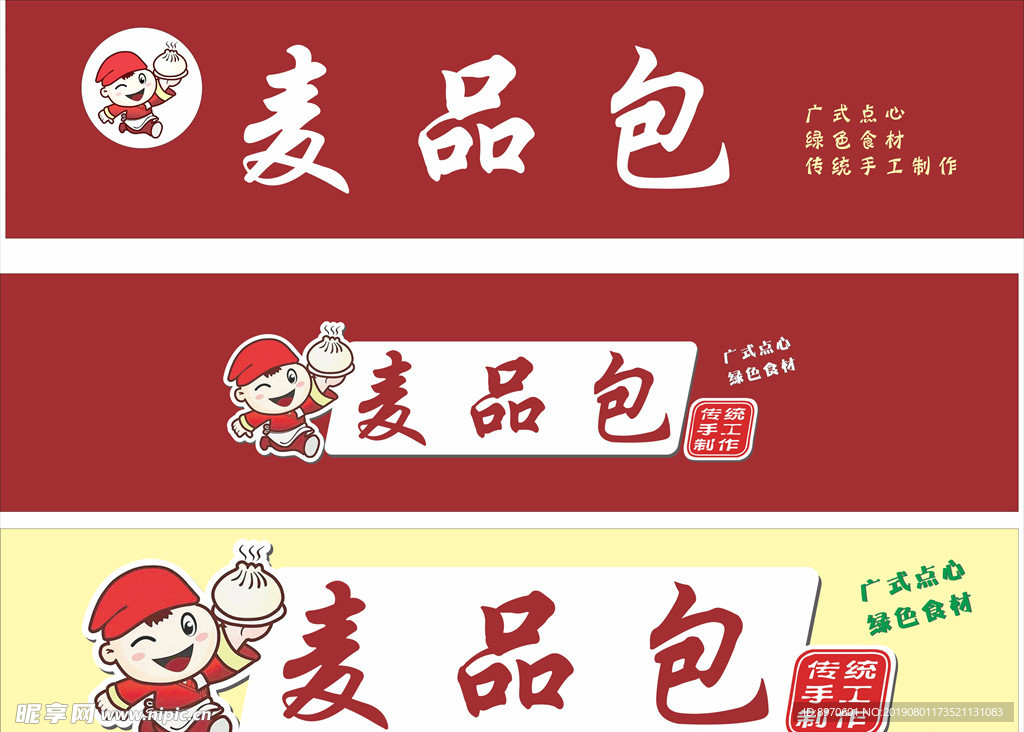 包子铝塑板招牌