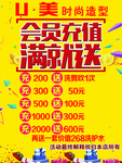 会员充值满就送礼物理发店喜庆图