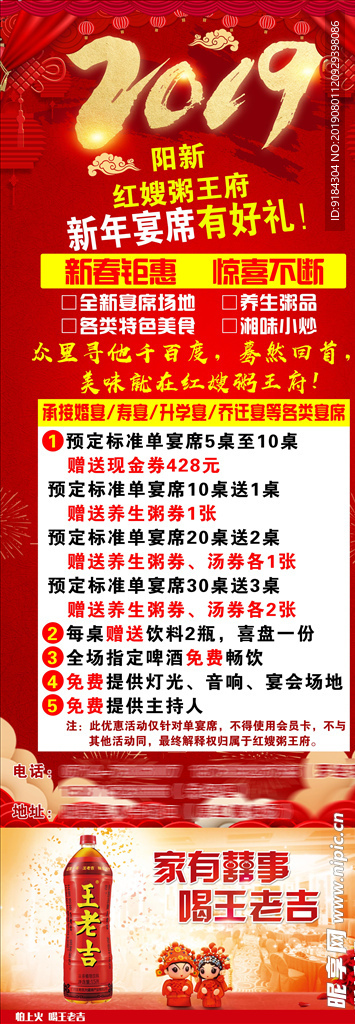 2019宴席喜宴新春钜惠酒店图