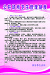 美容养生公共场所卫生管理制度