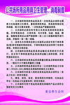 美容养生公共场所卫生管理消毒