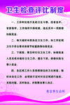 美容养生 卫生检查评比制度