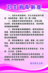 美容养生 卫生消毒制度
