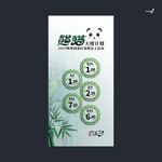 武藏熊猫天使计划