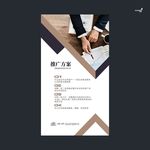 武藏推广方案