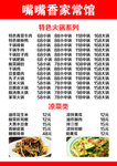 餐馆菜单