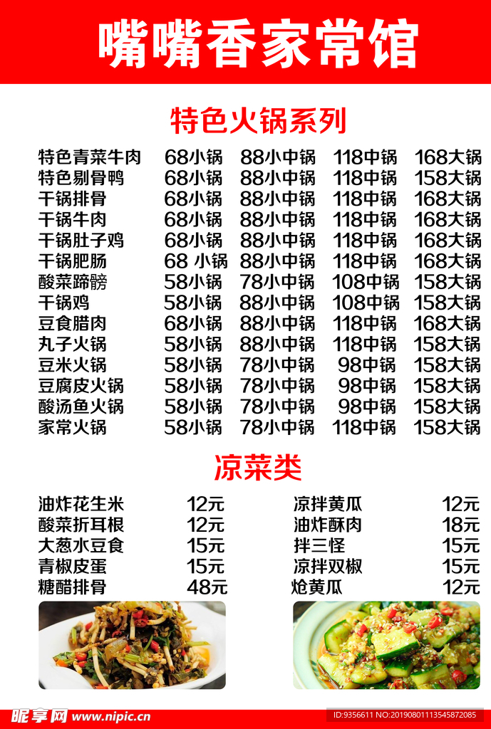 餐馆菜单