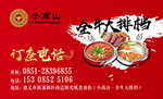 小高山名片设计