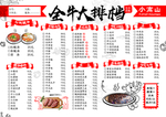 小高山菜单设计