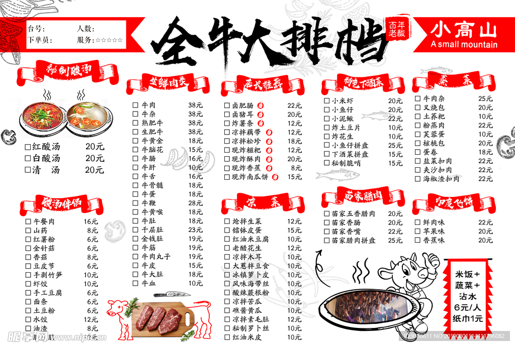 小高山菜单设计