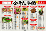 小高山最新菜单设计