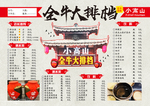 小高山菜单设计背面