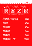 餐馆价创意目表