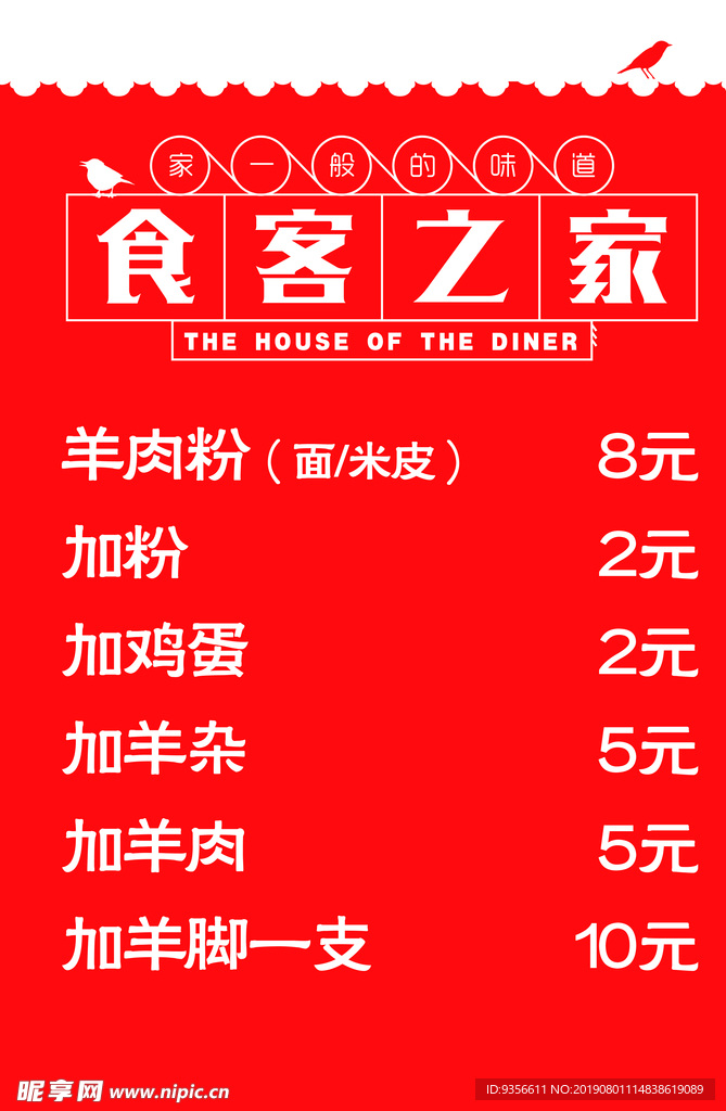 餐馆价创意目表