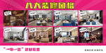 建材联盟展板设计