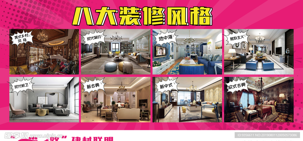 建材联盟展板设计