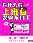 网络流行语建材联盟户外广告