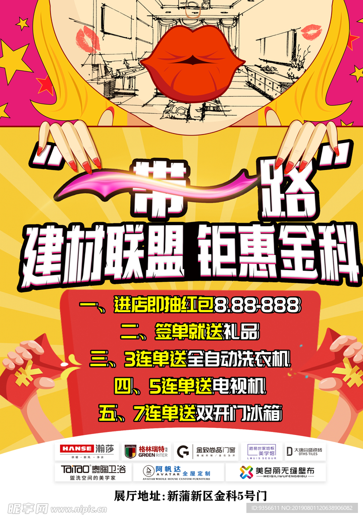 建材联盟宣传单