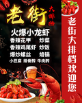 小龙虾灯箱广告设计