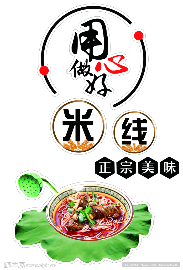 过桥米线玻璃贴纸设计