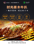 牛扒店展板设计