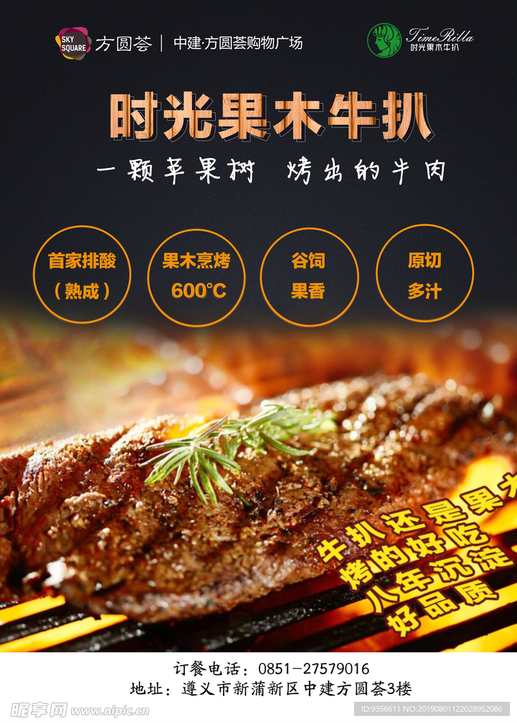 牛扒店展板设计