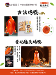 北京烤鸭展板
