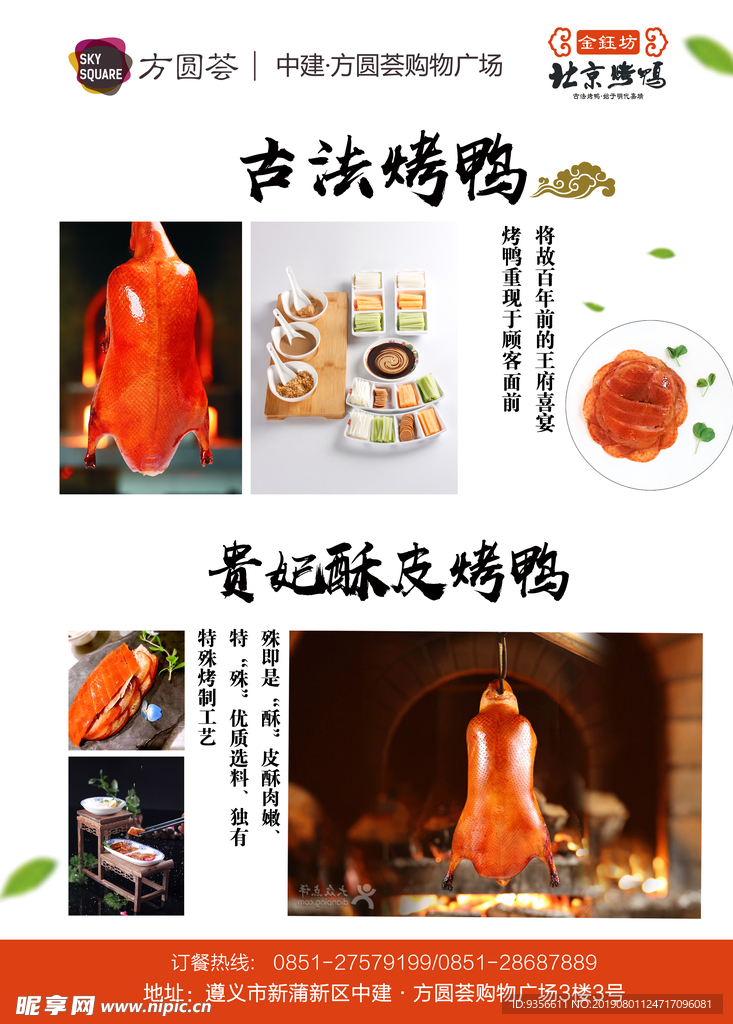 北京烤鸭展板