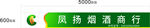 烟酒店门头