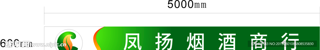 烟酒店门头