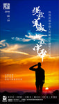 八一建军节