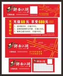 拌面江湖