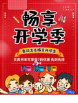 开学季