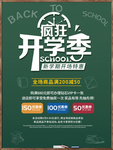 开学换新装