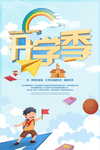 开学季