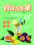 柠檬百香果饮品