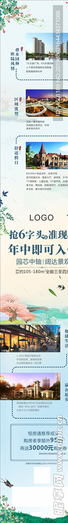 地产微信长图
