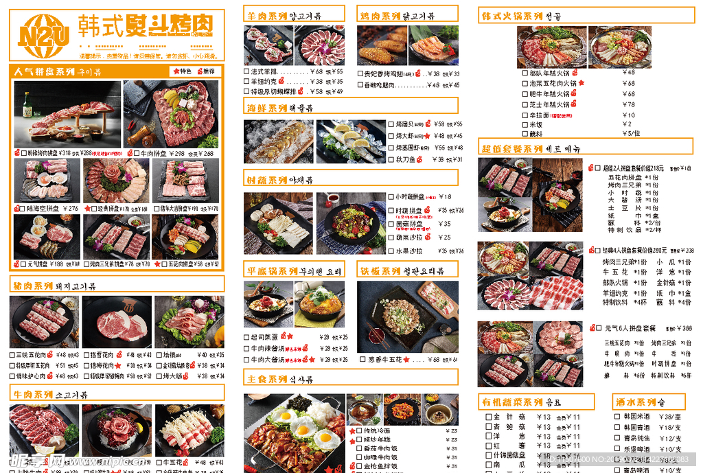 烤肉菜单