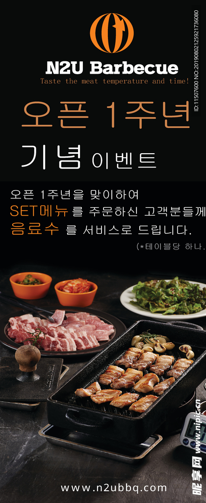烤肉