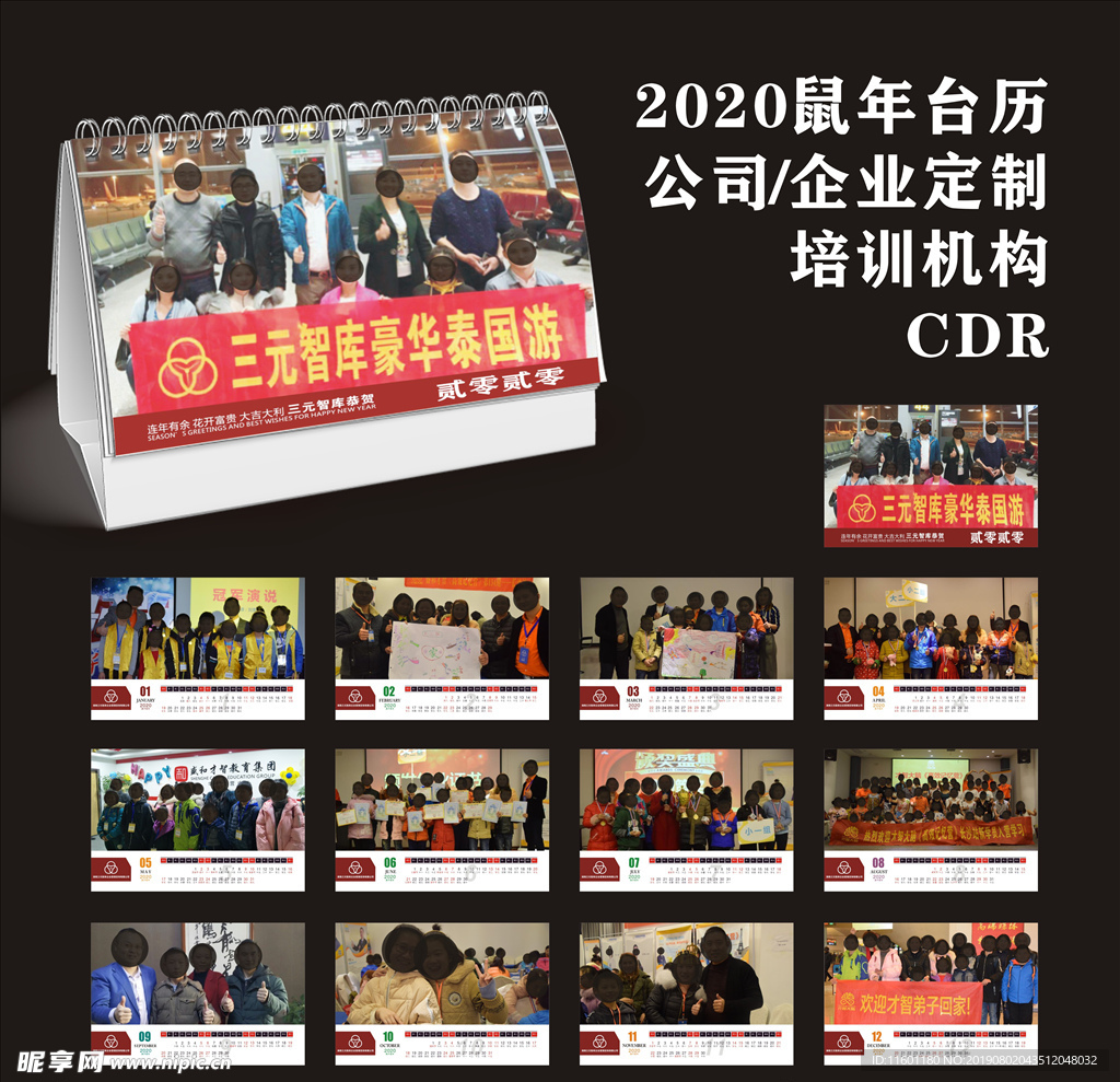 2020年企业个性台历（三元）