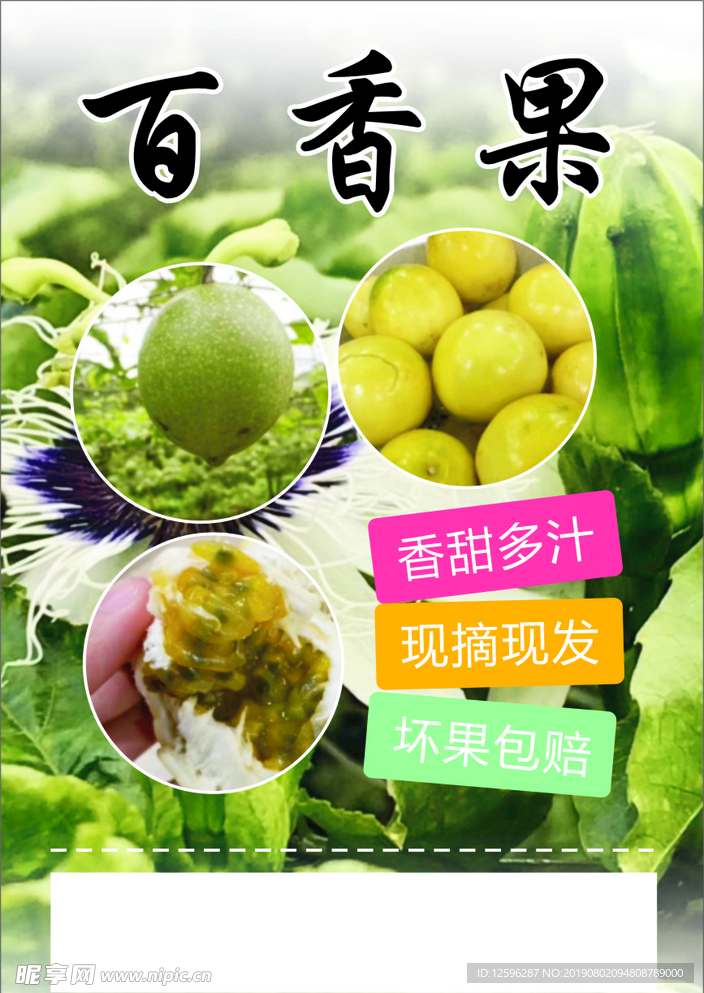 百香果