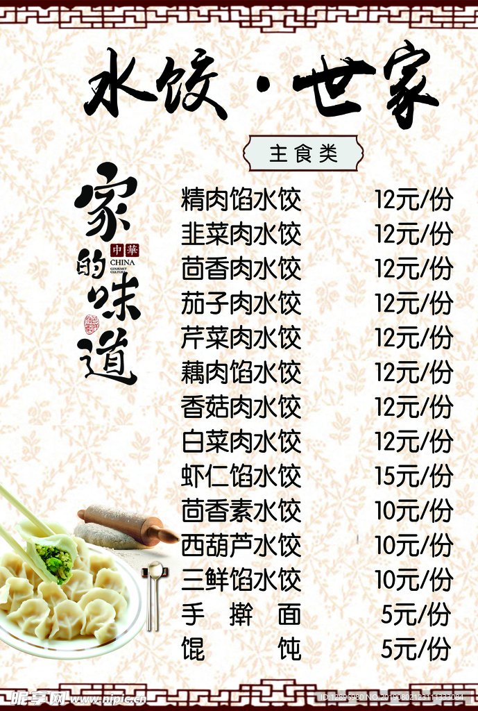 水饺世家